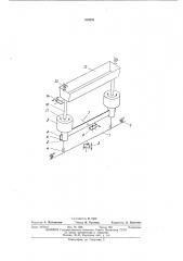 Устройство для засыпки и уплотнения сыпучих материалов в корпусе предохранителя (патент 450258)