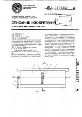 Дозатор сыпучих кормов (патент 1102537)