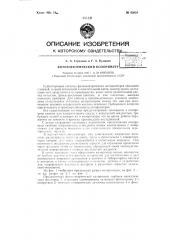 Фотоэлектрический колориметр (патент 62654)