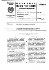 Штамп для обработки труднодеформируемых металлов (патент 871990)