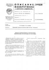 Способ направленного воздействия химическими мутагенами на растения (патент 399228)