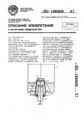 Сифонный водослив (патент 1465628)