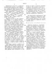 Подвеска монорельса (патент 1562371)