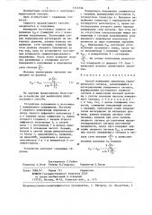 Способ измерения амплитуды гармонического сигнала (патент 1310736)