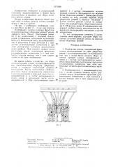 Подборщик хлопка (патент 1371588)