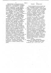 Пневмогидравлический шаговый привод (патент 840517)