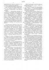 Устройство для поштучной сортировки кускового материала (патент 1461536)