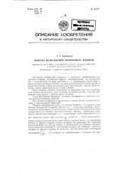 Обмотка возбуждения синхронной машины (патент 123237)