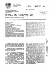 Устройство для нанесения клея на детали низа обуви, закрепленной на колодке (патент 1583077)