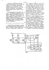Устройство для индикации (патент 1252815)