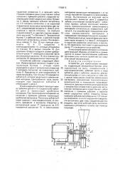 Устройство для измельчения материала (патент 1788913)