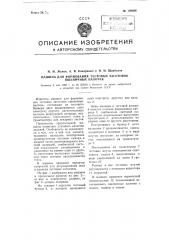 Машина для формования тестовых заготовок пшеничных палочек (патент 108296)