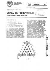 Термоэлектрический охладитель (патент 1399612)