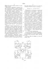 Реверсивный электропривод (патент 752713)