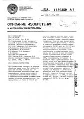Способ очистки воды (патент 1430359)