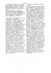 Манипулятор для длинномерных объектов (патент 1161380)