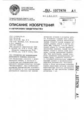 Устройство для моделирования деятельности человека- оператора (патент 1377870)