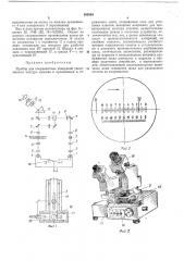 Прибор для координатных измерений (патент 363864)