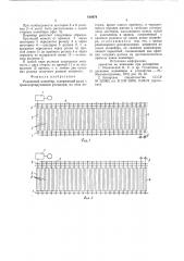 Роликовый конвейер (патент 818974)