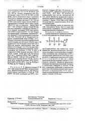 Способ получения 2 @ -дезоксинуклеозид-5 @ -0-(1-тио) трифосфатов (патент 1775405)