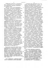 Донная магнитовариационная станция (патент 1056112)