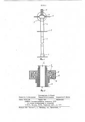Стойка опалубки перекрытия (патент 823543)