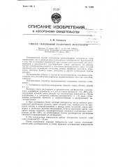 Способ склеивания различных материалов (патент 71408)