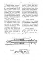 Гидрозатвор для шпуров (патент 994723)