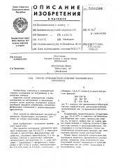 Способ огнезащитной отделки волокнистого материала (патент 526296)