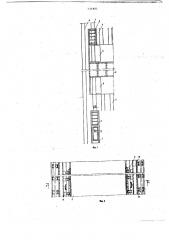 Конвейерная линия для изготовления железобетонных изделий (патент 735401)