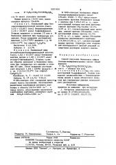 Способ получения бензиловых эфиров бензоилтиопировиноградных кислот (патент 925950)