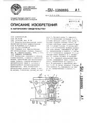 Зажимное устройство (патент 1380895)