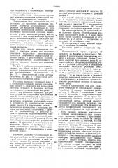 Установка для наложения протектора ленточкой (патент 899365)