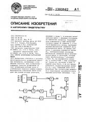 Способ дозирования ваграночной шихты (патент 1303842)