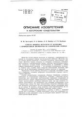 Патент ссср  149843 (патент 149843)