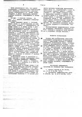 Затвор для разливочных емкостей (патент 778931)