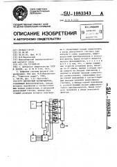 Дискретный фазовращатель (патент 1083343)