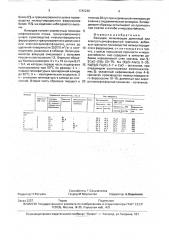 Вяжущее (патент 1742246)