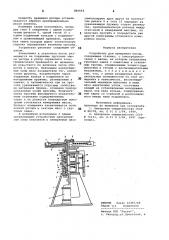 Устройство для измерения массы (патент 800664)