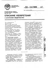 Спектральный озонометр (патент 1517000)