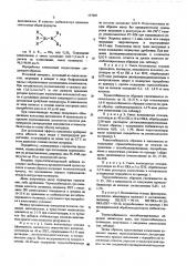 Композиция для изготовления пластической массы (патент 557087)