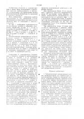 Телескопическая направляющая качения (патент 1411525)