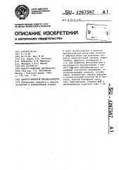 Аналого-цифровой преобразователь (патент 1267587)