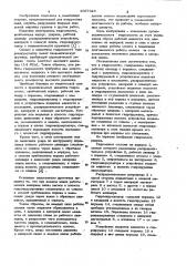 Гидромолот (патент 1057626)