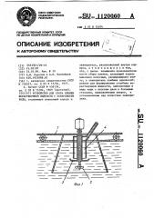 Устройство для сбора пленки нерастворимой жидкости с поверхности воды (патент 1120060)