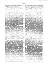 Способ определения остаточных напряжений в поверхностном слое изделий (патент 1783357)