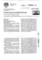 Устройство для регулировки зигзагов контактного провода электрифицированных железных дорог (патент 1728061)