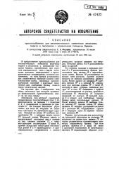 Приспособление для автоматического изменения величины подачи, в лесопилке с изменением толщины бревна (патент 47422)