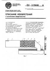 Рекуператорный холодильник (патент 1176161)