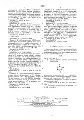 Способ получения 1-(органилтиоалкил) силатранов (патент 550394)